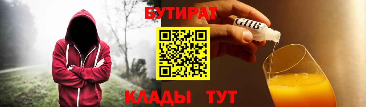 Бутират  Вход с VPN  Усть-Джегута  Бутират бутик 