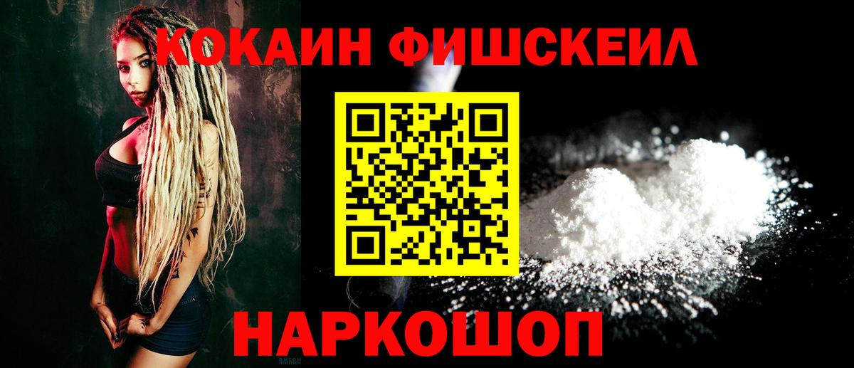 Усть-Джегута  КОКАИН  где можно купить наркотик  Вход с VPN  Кокаин Fish Scale  Cocaine Перу 