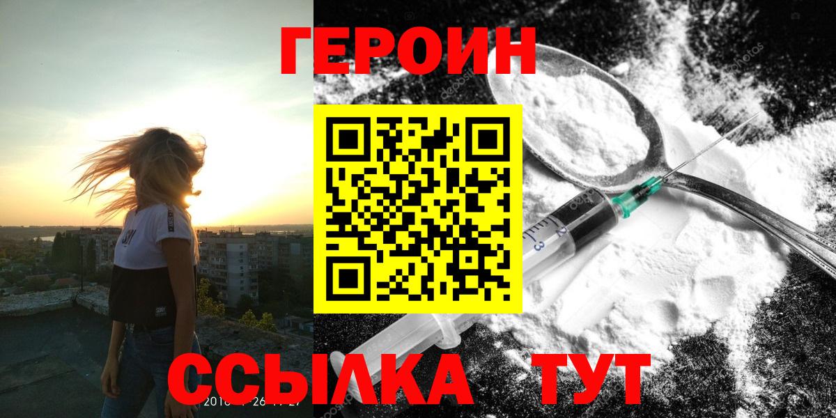 Героин Heroin Усть-Джегута
