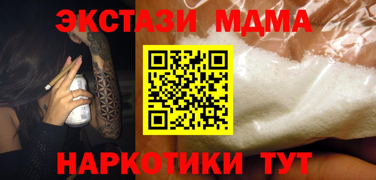 МДМА молли  MDMA Molly  Вход с VPN  Усть-Джегута 