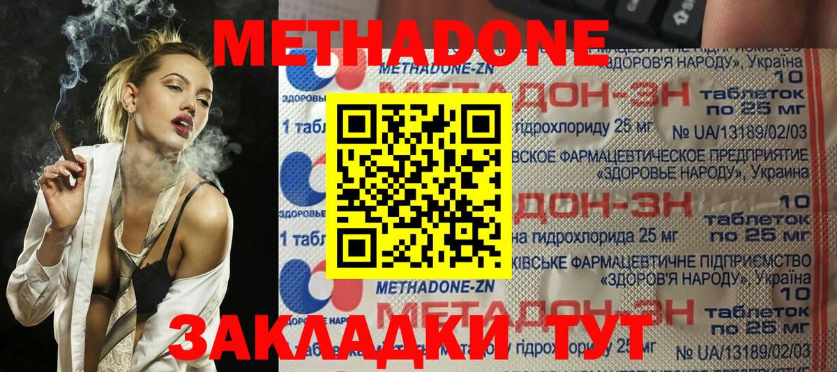 МЕТАДОН кристалл  Вход с VPN  Усть-Джегута  МЕТАДОН мёд 