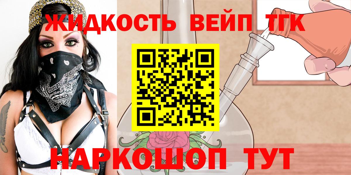Дистиллят ТГК жижа Усть-Джегута
